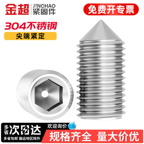 专票13%】内六角尖锥端紧定螺丝