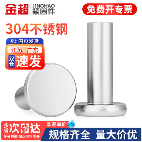 【免费专票13%】304平头实心铆钉