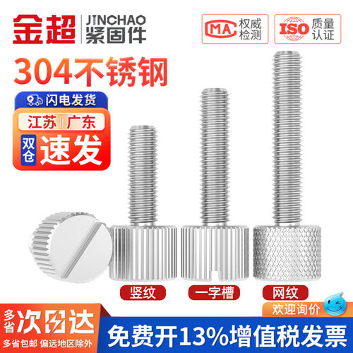 金超304不锈钢圆形手拧螺丝单头滚花大头帽扭平头螺钉 M3M4M5M6 - 封面
