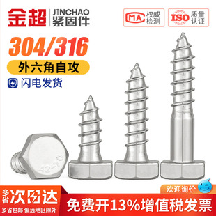 304/316不锈钢外六角自攻螺丝加长木螺钉螺栓木牙工M6M8M10M12mm