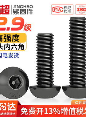 12.9级高强度盘头半圆头内六角螺丝圆头杯螺钉螺栓M3M4M5M6M8M10