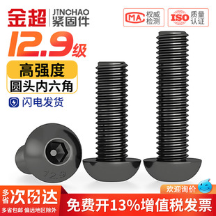 12.9级高强度盘头半圆头内六角螺丝圆头杯螺钉螺栓M3M4M5M6M8M10