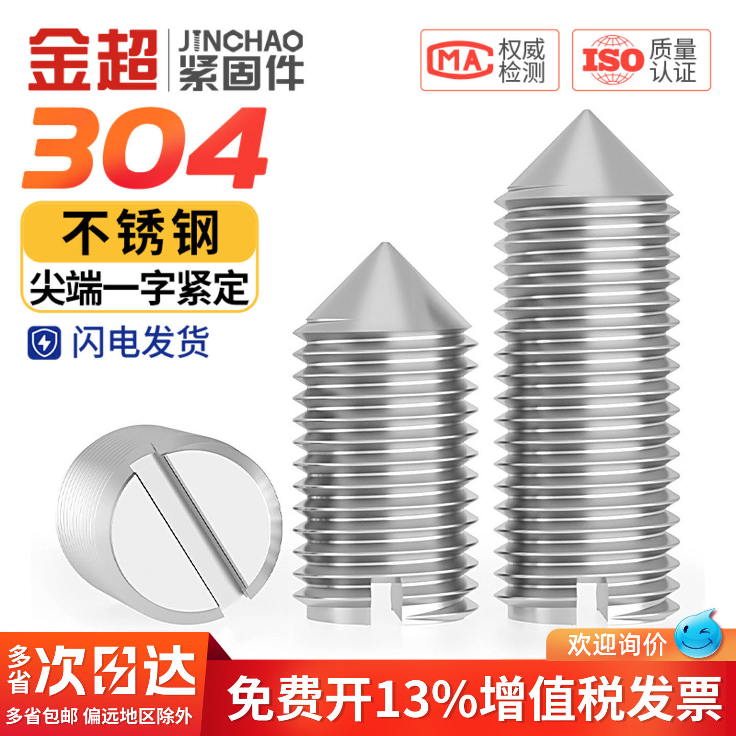 304不锈钢一字尖锥端紧定螺丝钉开槽机米顶丝M2.5M3M4M5M6M8M10mm