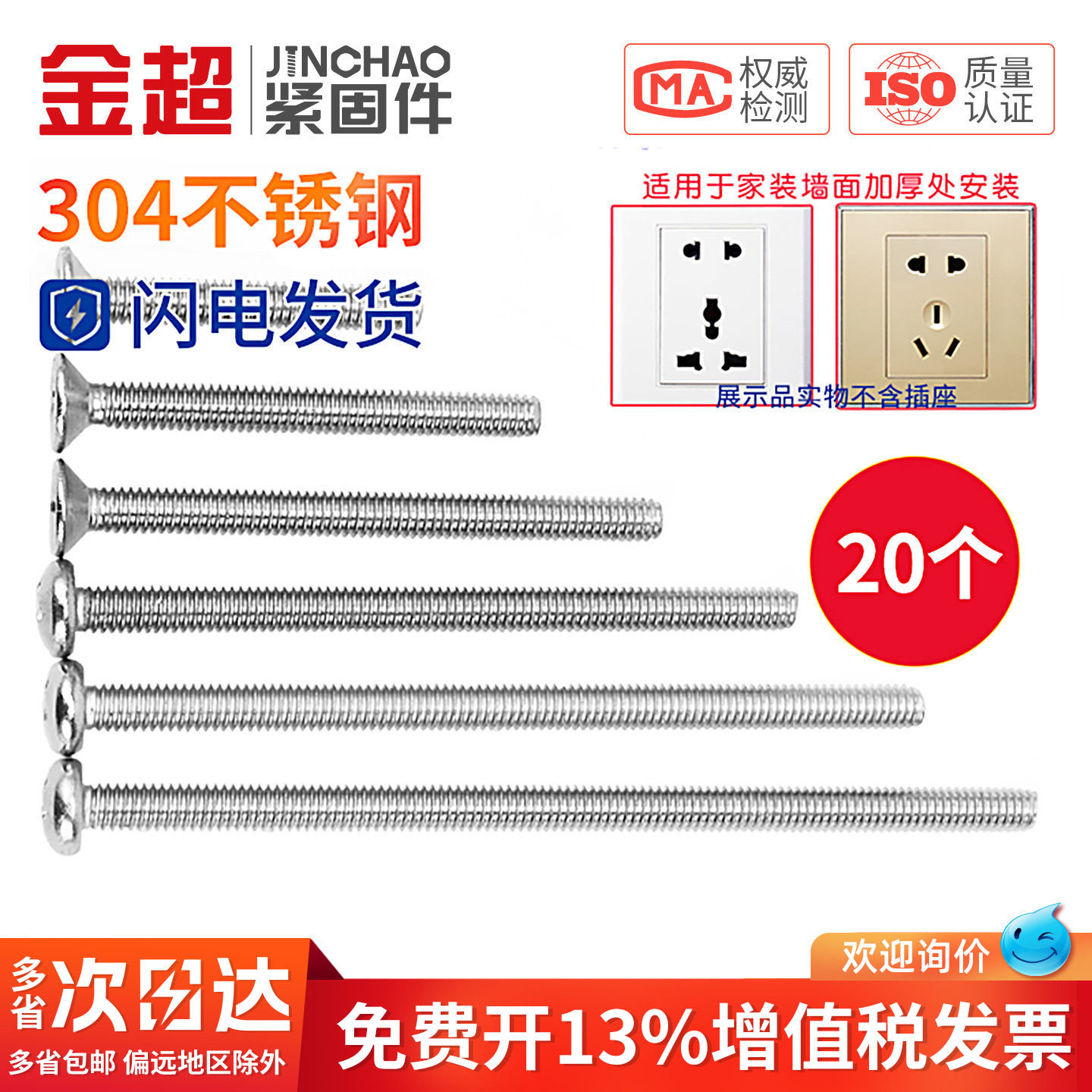 金超304不锈钢电工开关插座面板86型圆头m4沉头十字4-7CM公分螺丝