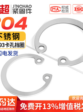 金超304不锈钢GB893孔卡内卡孔用弹性挡圈C型卡簧卡环M3-￠180