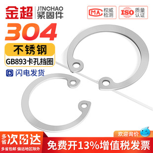 金超304不锈钢GB893孔卡内卡孔用弹性挡圈C型卡簧卡环M3-￠180