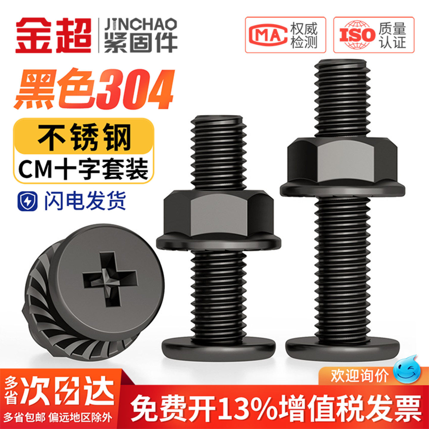 黑色304不锈钢CM超薄头十字扁平头大平头螺丝钉法兰螺母组合套装