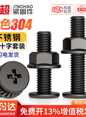 免费专票13%】黑色304CM法兰螺母