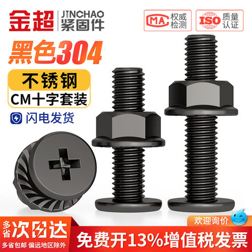免费专票13%】黑色304CM法兰螺母