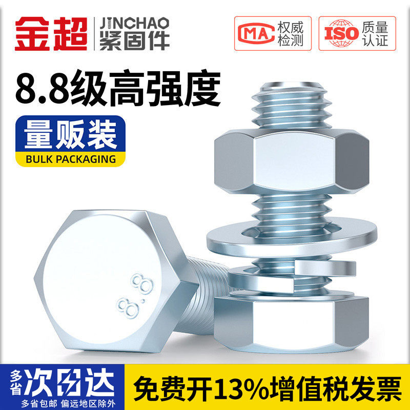 【专票13%】8.8级镀锌外六角套装