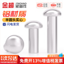 柳钉M2M2.5M3M4M5M6M8 GB867半圆头铝铆钉圆头实心铆钉圆帽敲击式
