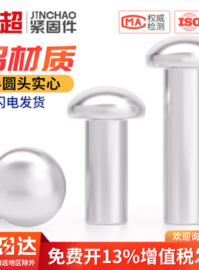 GB867半圆头铝铆钉圆头实心铆钉圆帽敲击式柳钉M2M2.5M3M4M5M6M8