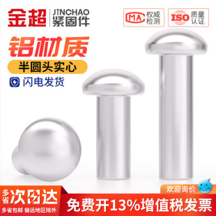 柳钉M2M2.5M3M4M5M6M8 GB867半圆头铝铆钉圆头实心铆钉圆帽敲击式