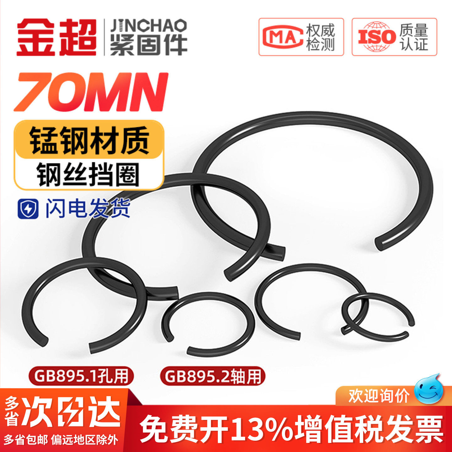 金超锰钢丝GB895.2轴用钢丝挡圈止动环卡簧￠8/10/14/16/20/25/70