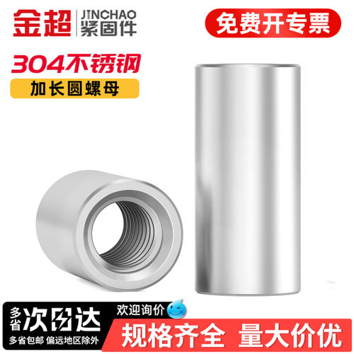 【专票13%】304加长焊接圆螺母