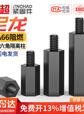 金超单头六角尼龙柱隔离柱支撑柱间隔柱螺丝塑料螺柱M2.5M3M4M5M6