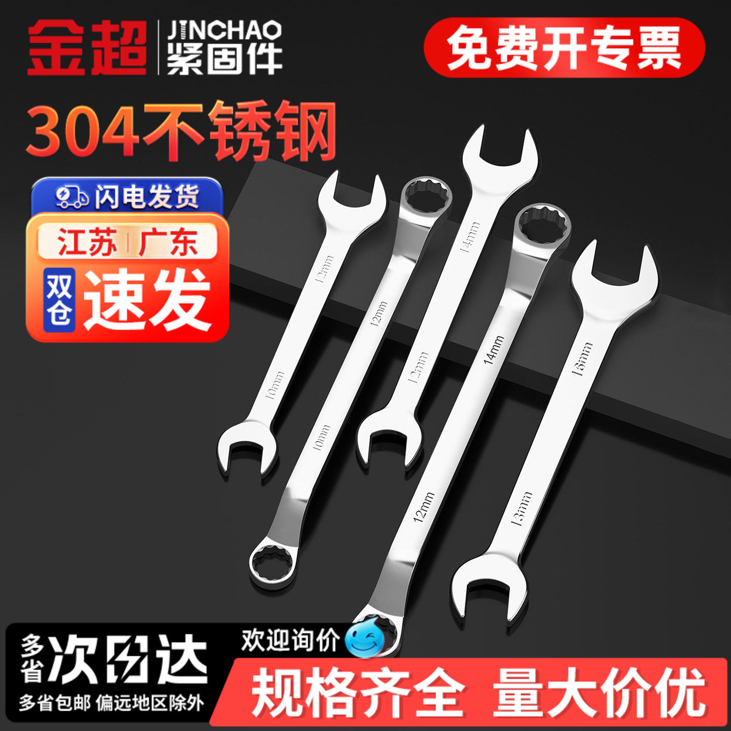 免费专票13%】双头开口梅花扳手