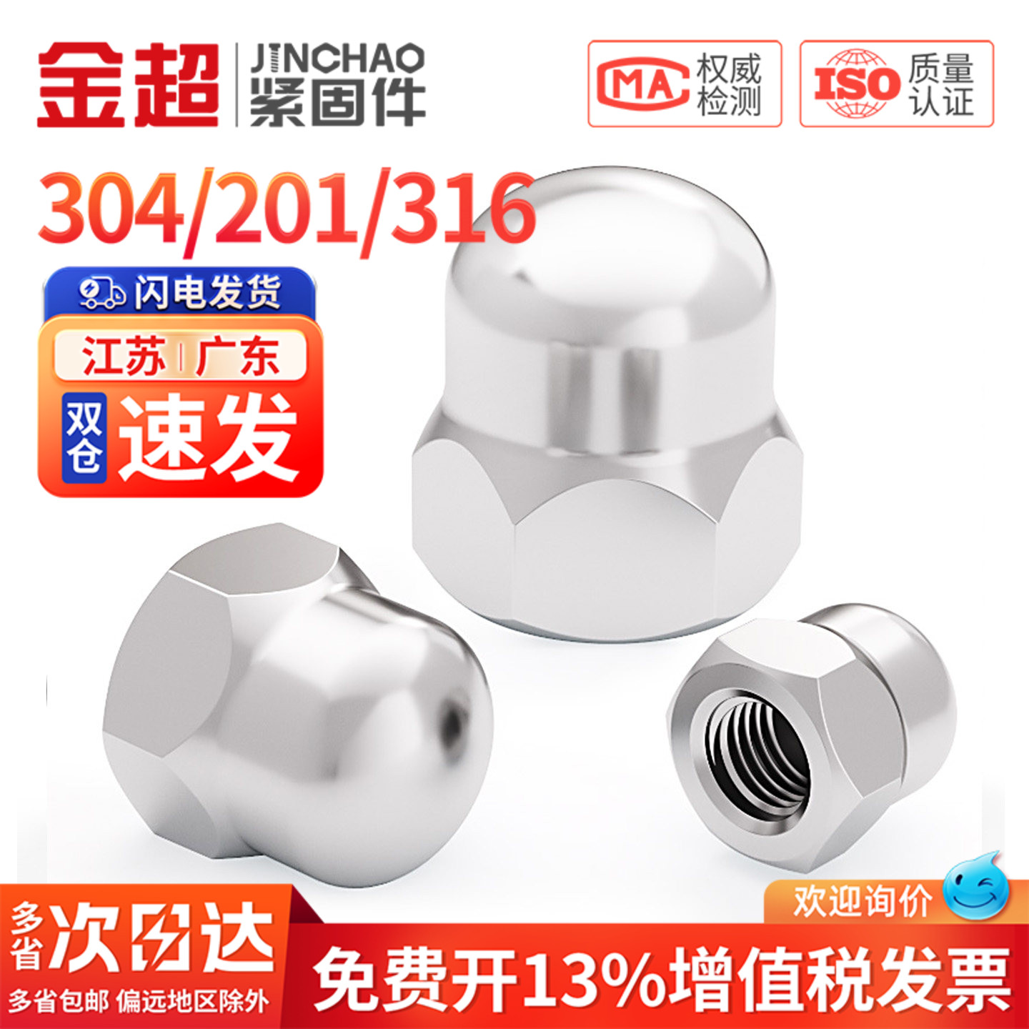 【专票13%】螺母不锈钢盖型盖形