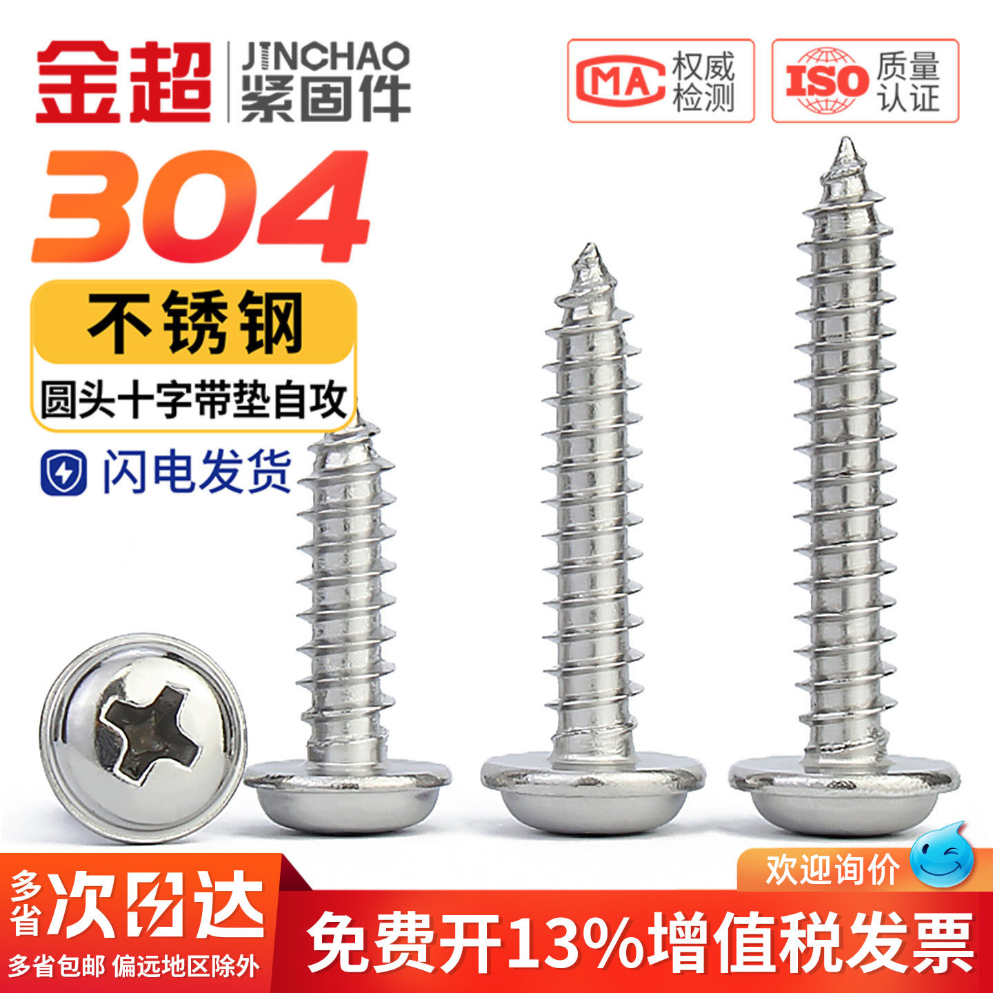 金超304不锈钢十字圆头带垫自攻钉盘头自攻螺丝M1.4M2M2.6M3M4M5