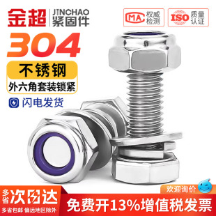 304不锈钢锁紧螺母防松螺丝帽尼龙六角防滑自锁套装 M3M4M5M6M8M10