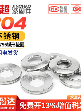 金超304不锈钢碟形垫圈弹性垫圈 锥形垫圈DIN6796 M4M5M6M8M10M12