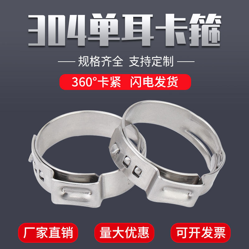 304不锈钢单耳无极卡箍强力抱箍管卡水管卡紧固喉箍油管卡扣夹子
