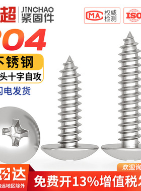 304不锈钢大扁头自攻螺丝圆头十字木螺丝伞头自攻丝螺钉M3M4M5M6