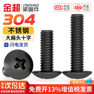304不锈钢十字大扁头自攻螺丝扁头伞头圆头机螺钉加长M3M4M5M6M8