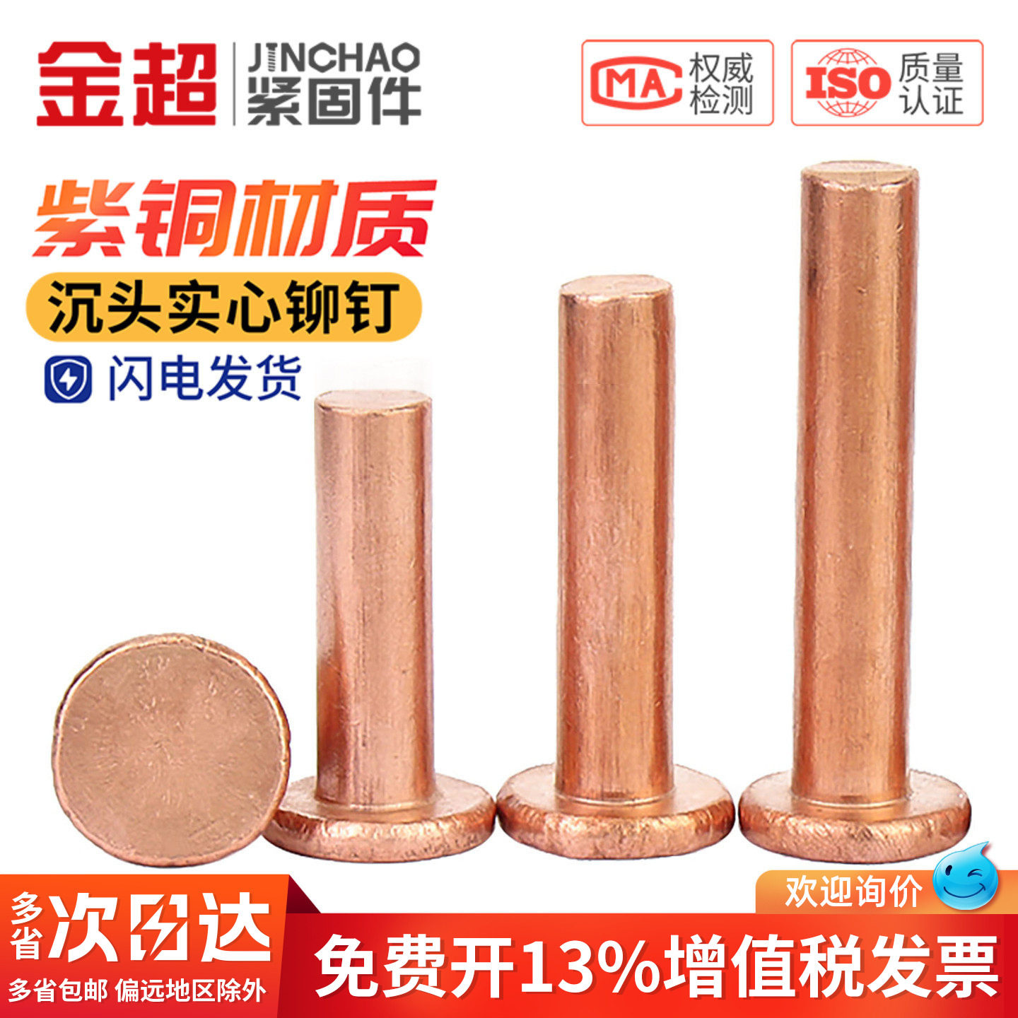 金超沉头紫铜铆钉GB869敲击铆钉紫铜平锥头M2M3M4M5M6M8 实心铆钉