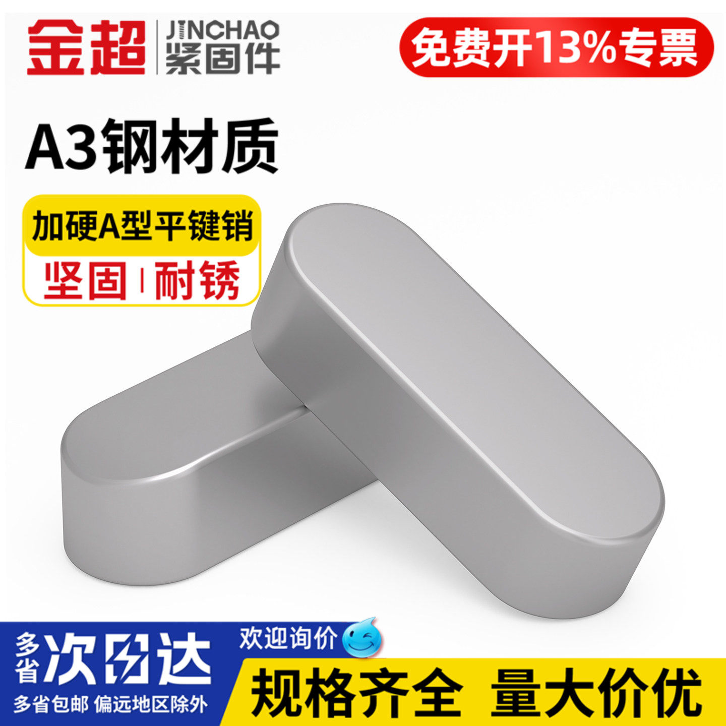 金超平键A型销GB1096方键销键条双圆两头半圆键槽销D3D4D5 6 8 10