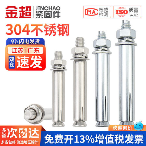 【专票13%】不锈钢膨胀螺丝大全