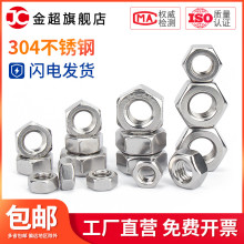 304 M33 316不锈钢六角螺母螺栓螺帽螺丝帽大全M3M4M5M6M8M10M12