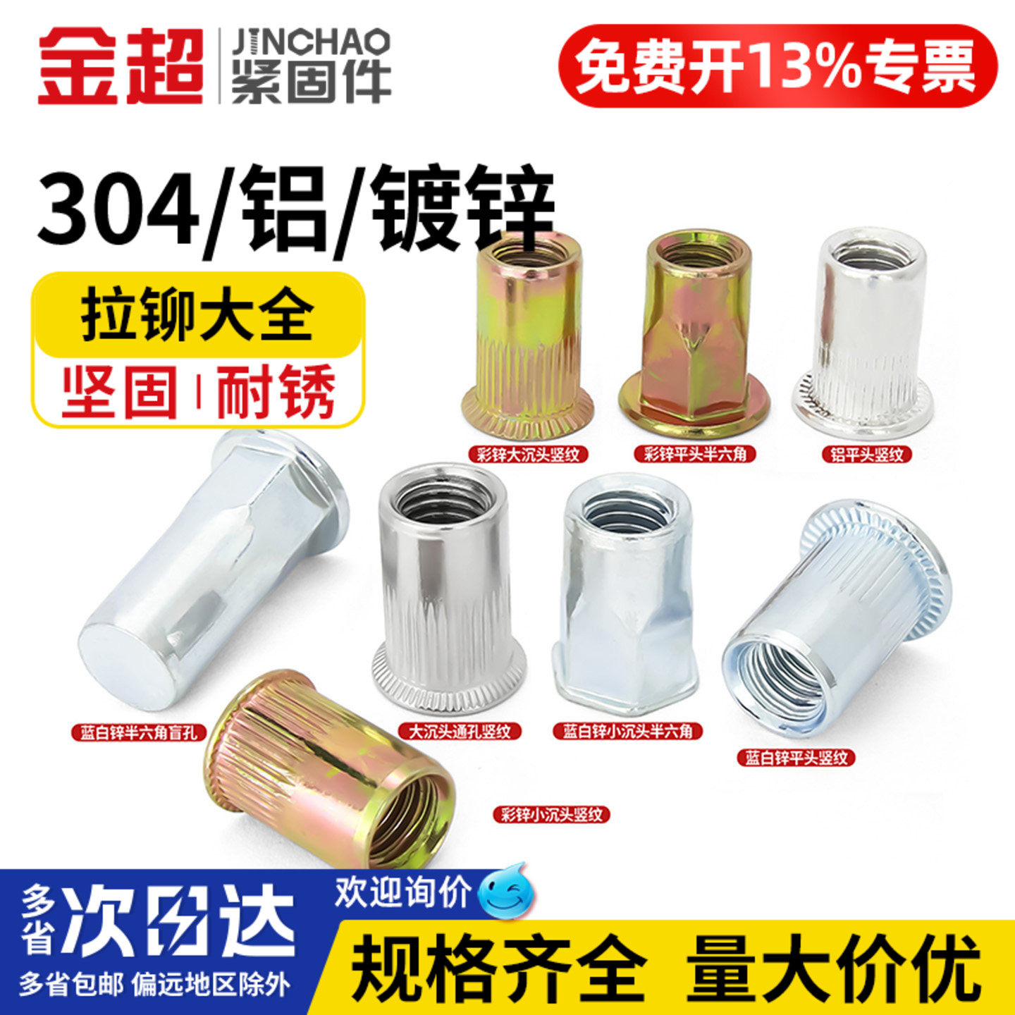 【专票13%】拉帽拉铆螺母大全