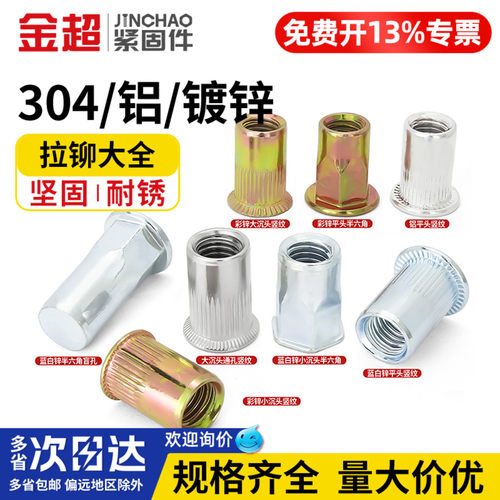 【专票13%】拉帽拉铆螺母大全