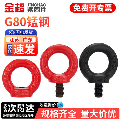 【免费专票13%】G80吊环螺丝螺母