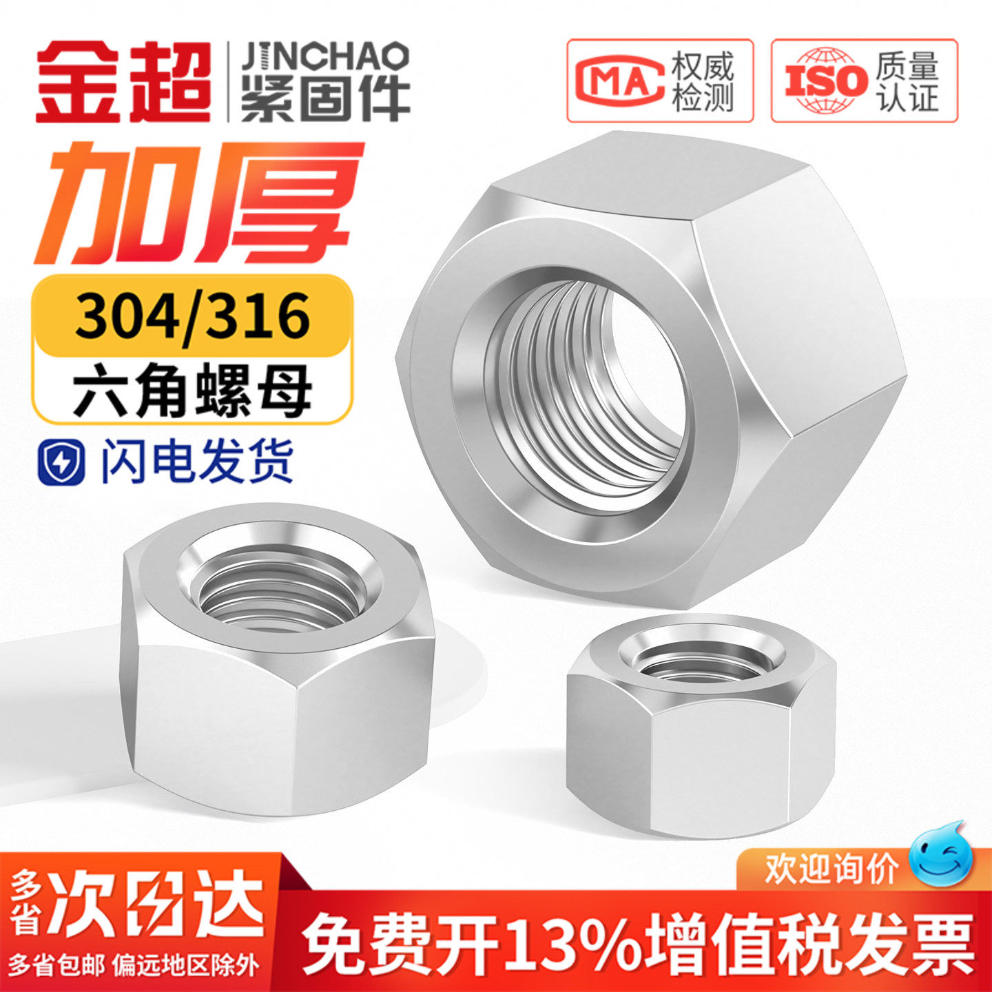 免费专票13%】304加厚螺母GB6175图片