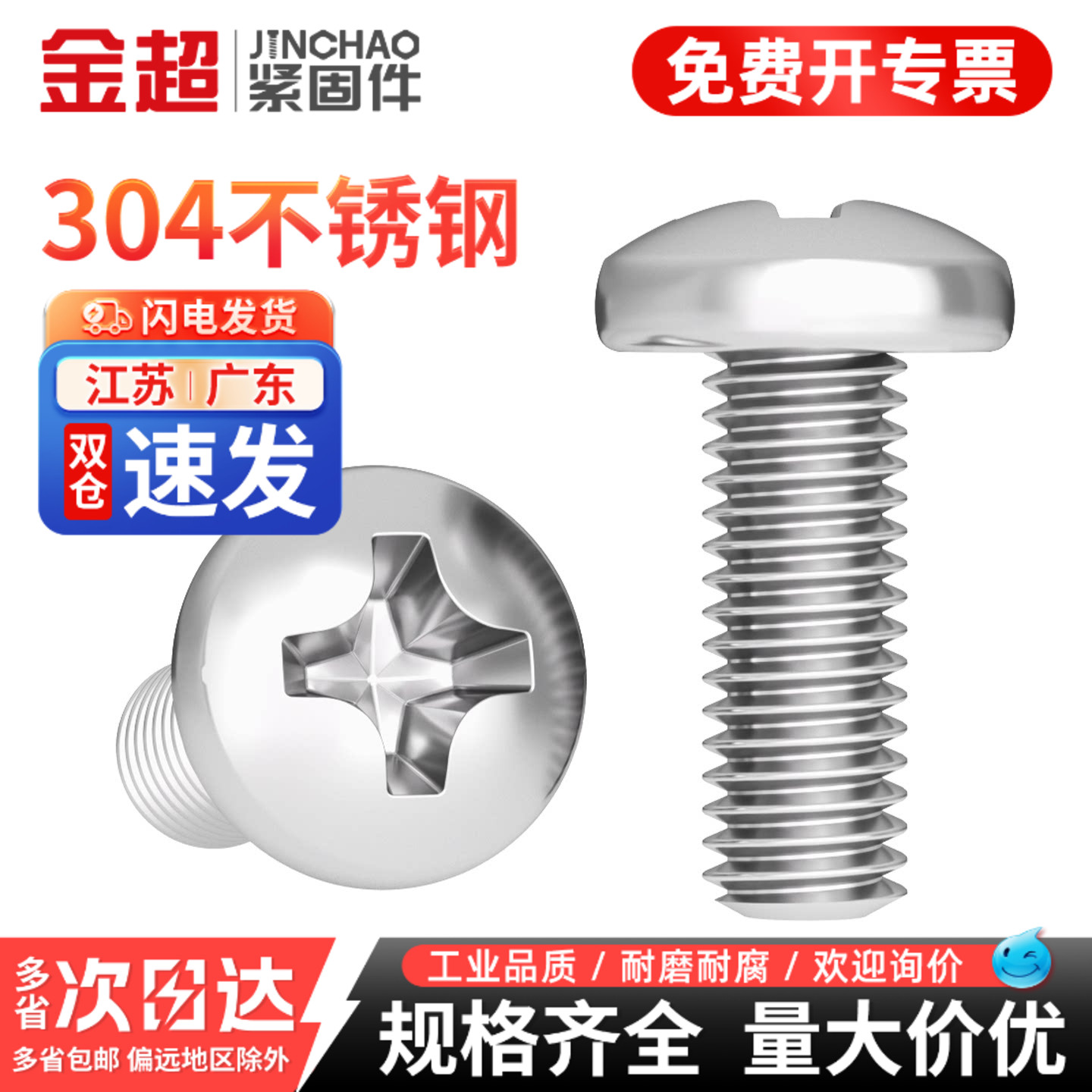 专票13%】304不锈钢十字圆头螺丝图片