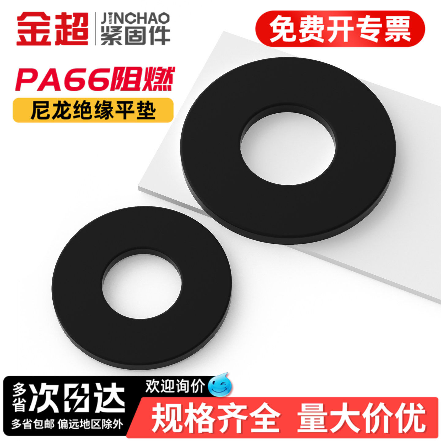 金超尼龙垫片塑料黑色垫片垫圈加大绝缘圆型平垫MM2M3M4M5M6M8M10