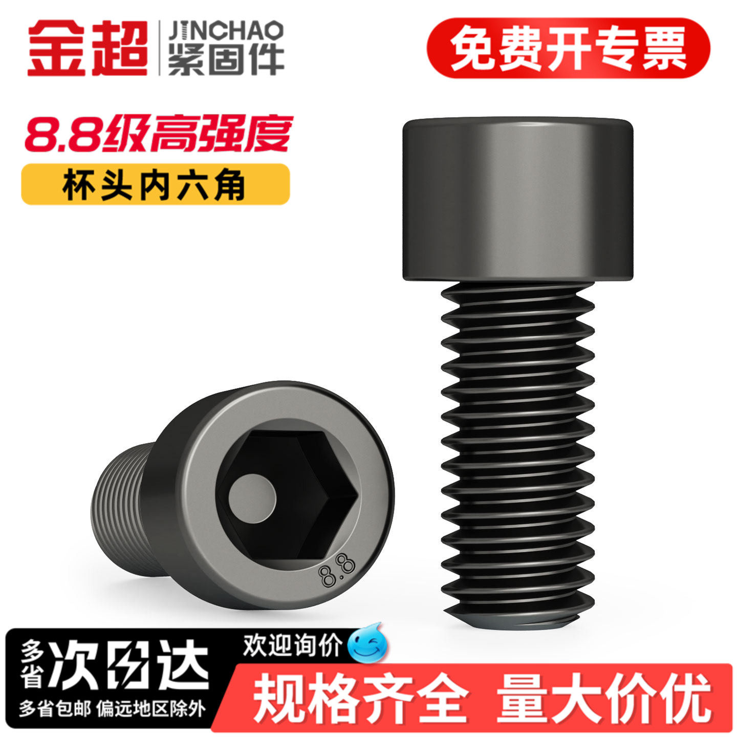 【专票13%】8.8高强度内六角螺丝图片