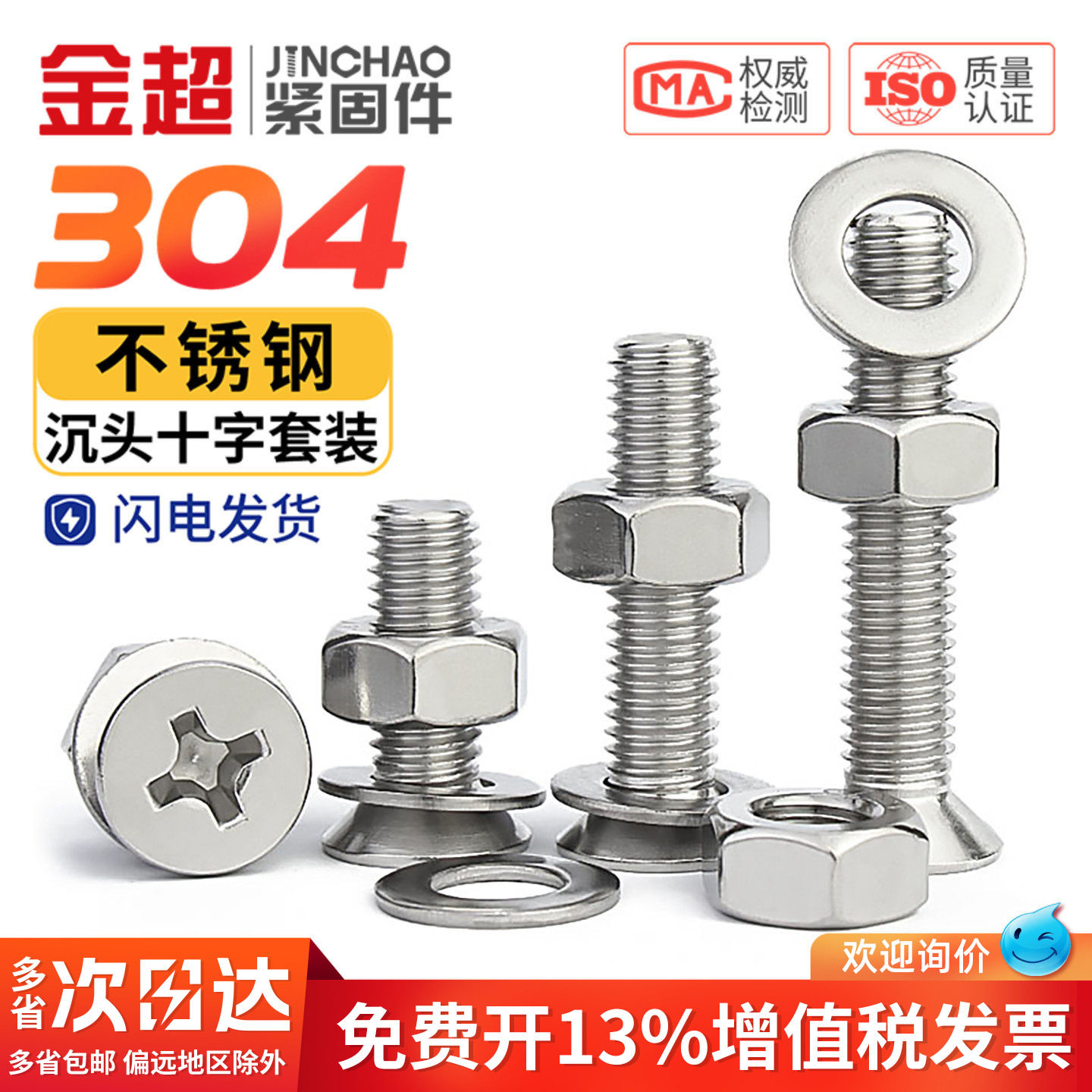 金超304不锈钢十字沉头螺丝螺母套装大全沉头螺钉M1.6M2M2.5M3M4