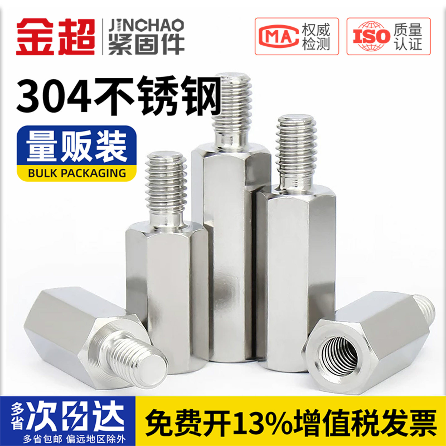 【专票13%】304单头六角螺柱铜柱图片