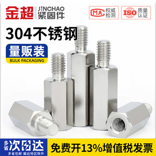 【专票13%】304单头六角螺柱铜柱