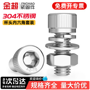 金超304不锈钢内六角螺栓螺丝螺母套装 大全螺杆组合M2M4M5M6M8M10