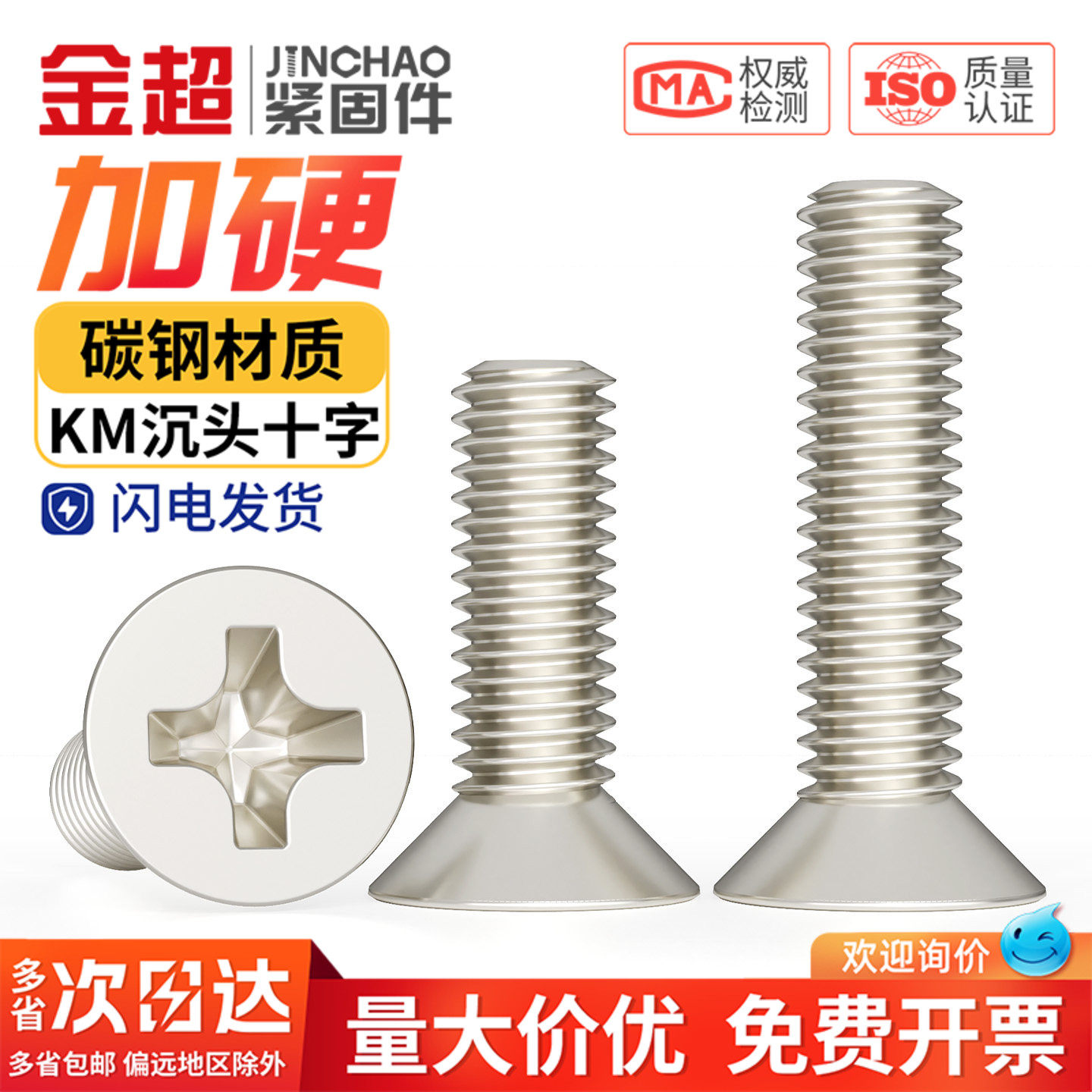 镀镍加硬碳钢KM沉头十字螺丝黑色数码平头螺钉笔记本M1.4M2M2.5M3