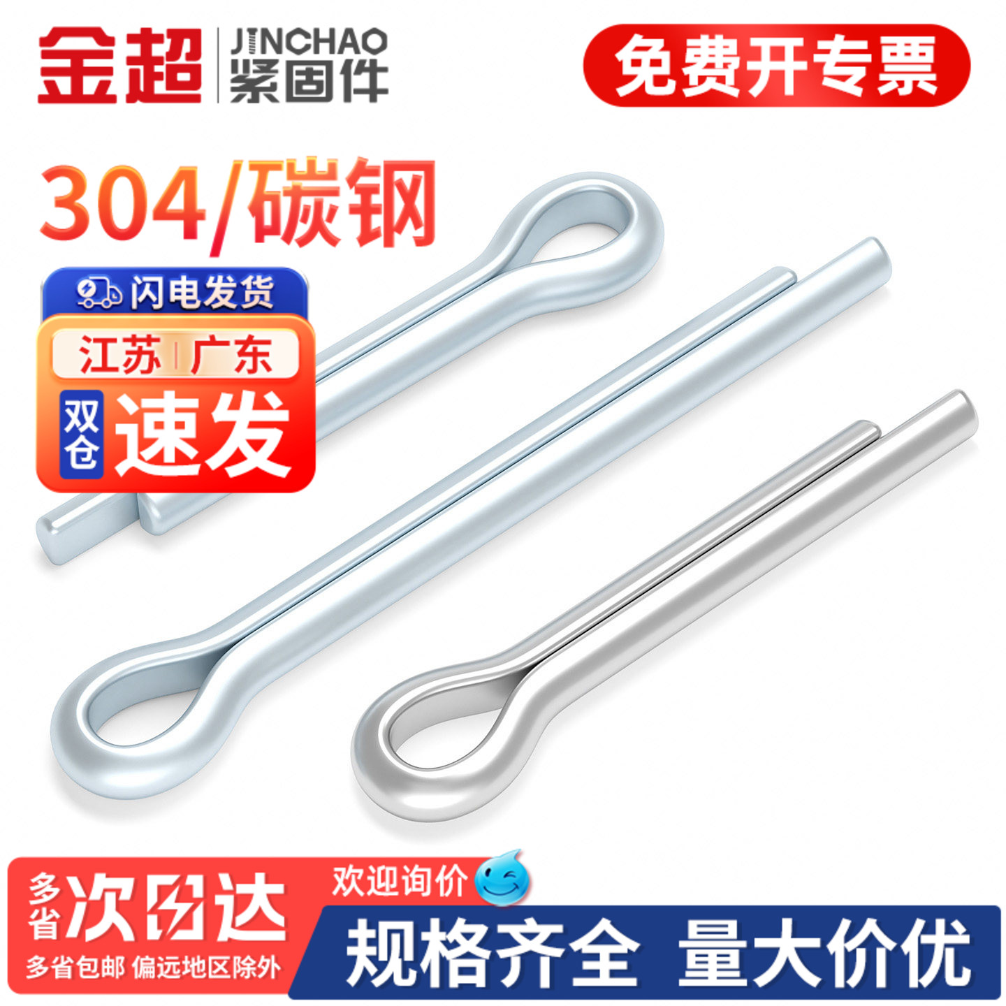 【免费专票13%】GB91开口销大全