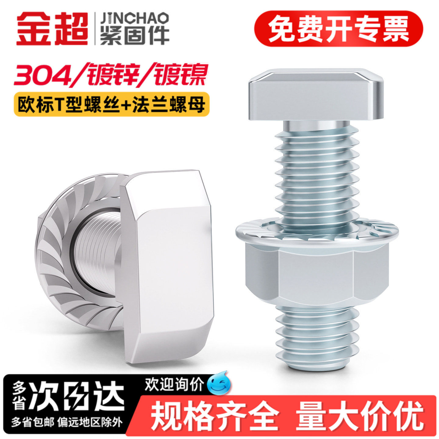 金超欧标T型螺丝铝型材配件T形螺栓法兰螺母套装M5M6 20/30/40/型