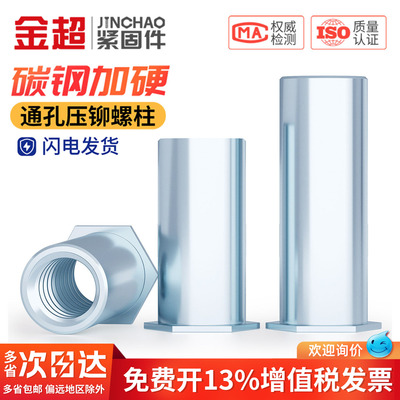 免费专票13%】碳钢通孔压铆螺柱