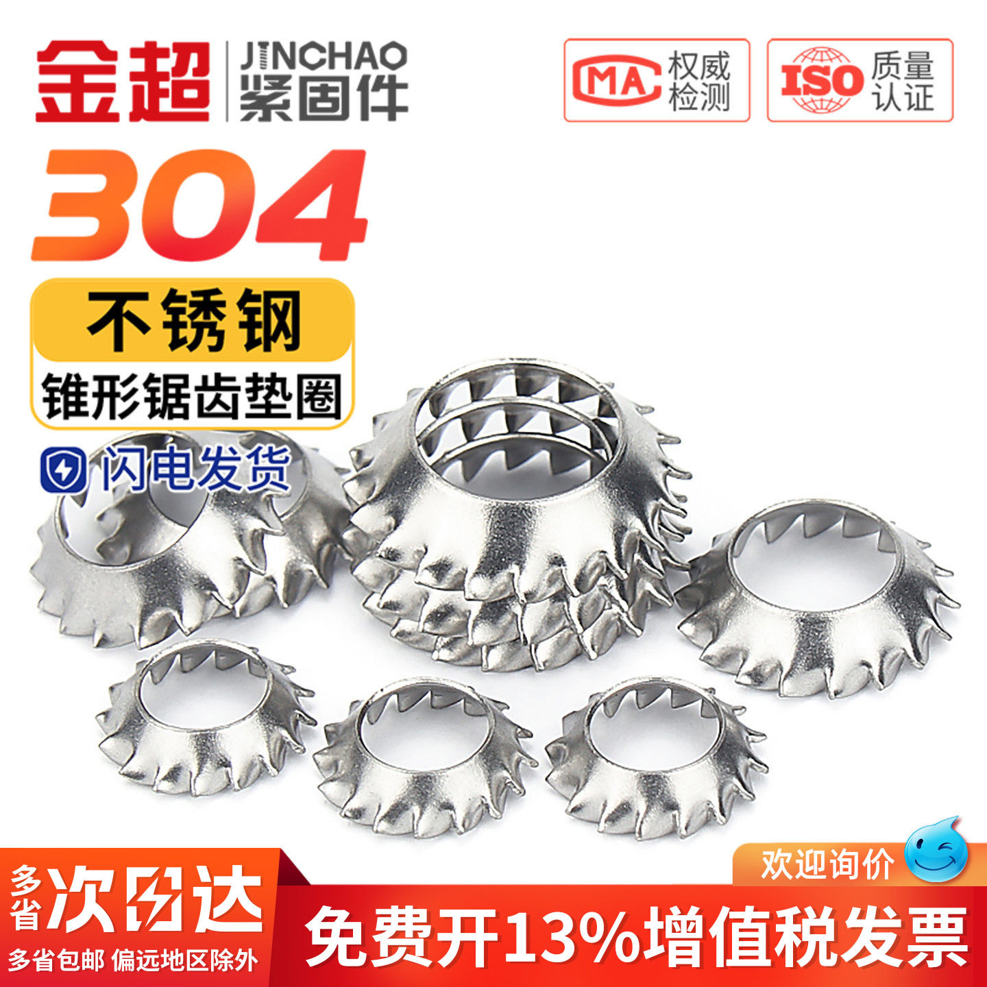 金超304不锈钢锥形锯齿锁紧垫圈外齿漏斗锯形垫片防松 M3M4M5M6M8