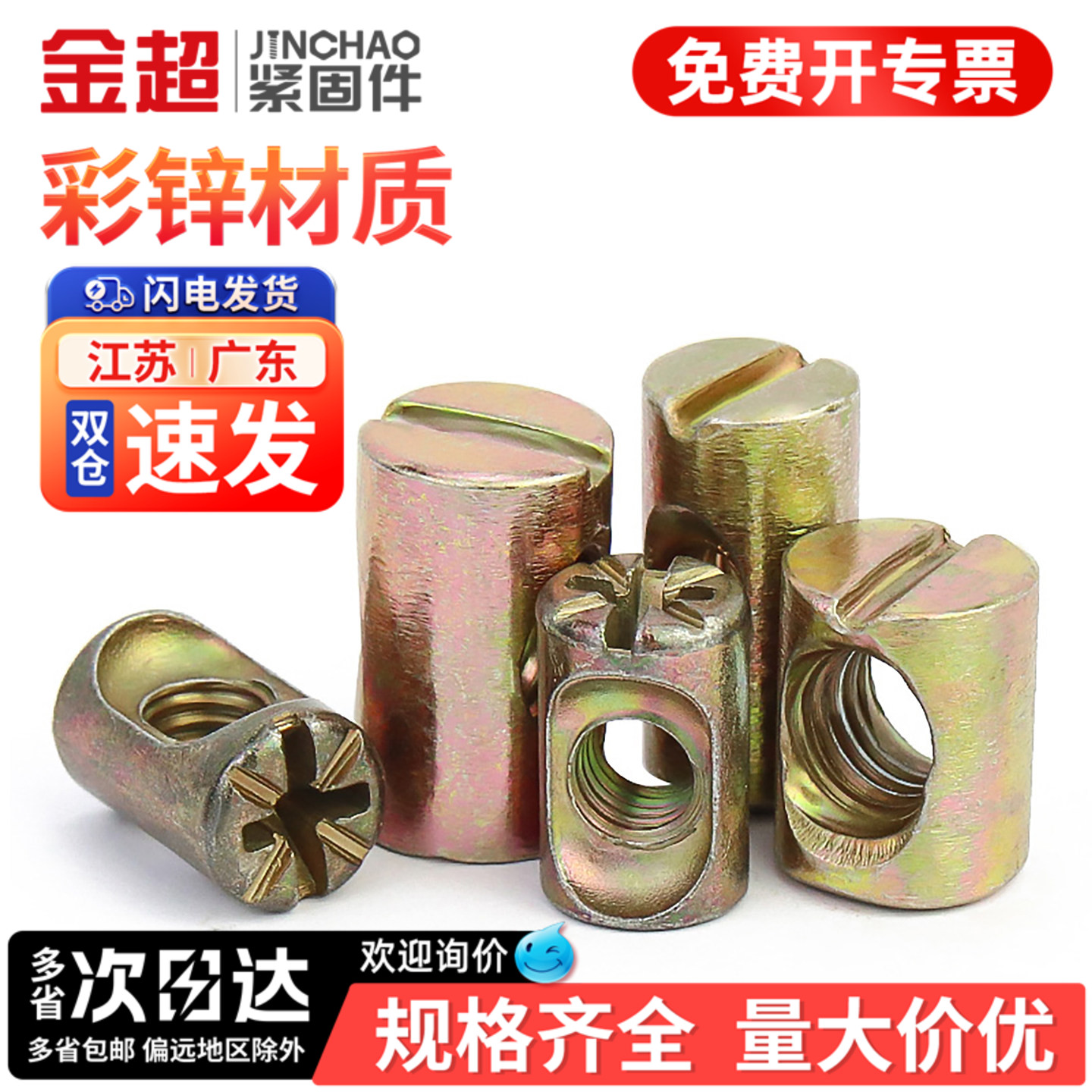 【专票13%】锤头螺母家具连接件图片