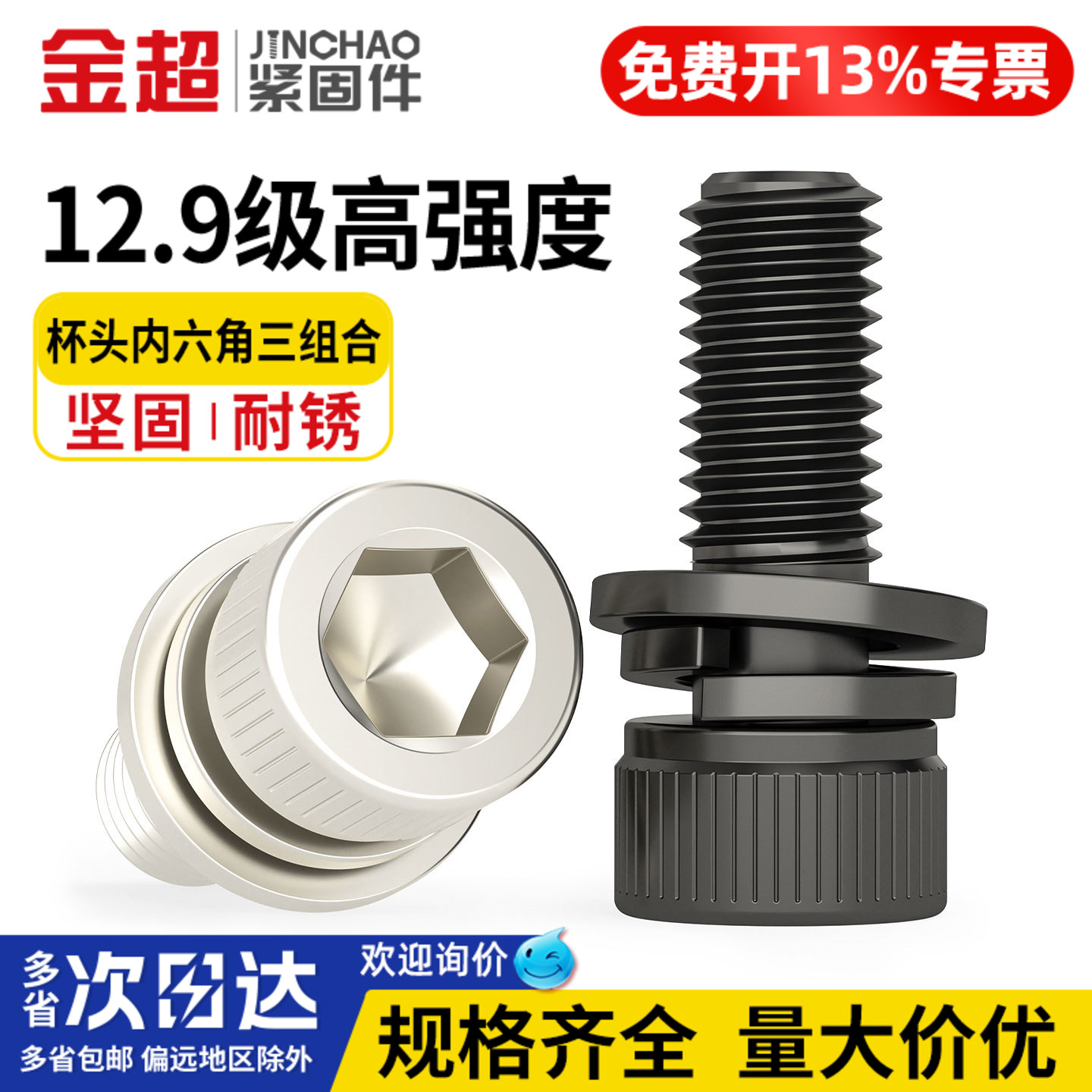 金超12.9级内六角三组合螺丝自带平弹垫片螺钉圆柱头螺栓M3M4M5mm